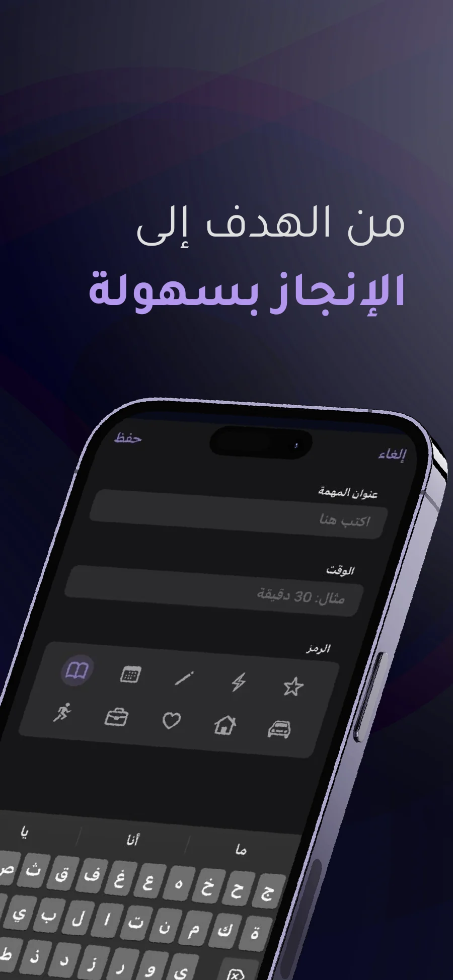 Halah App Store image: From goal to done, easily