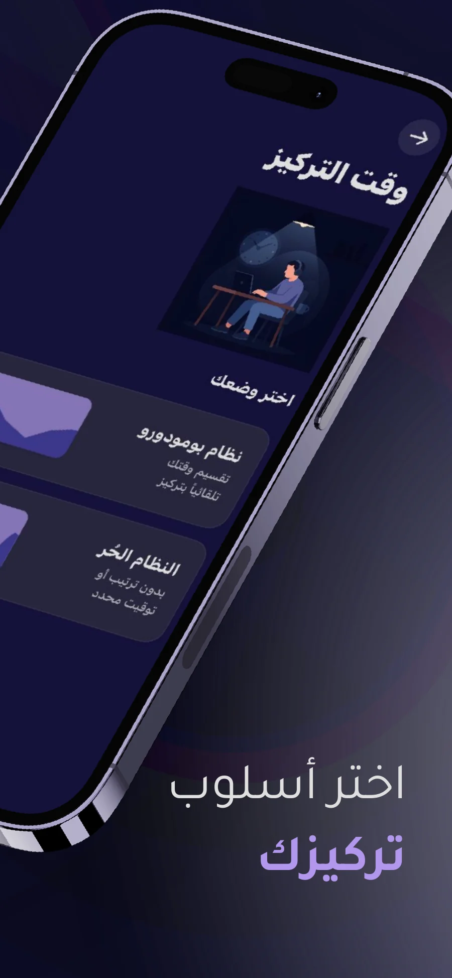 Halah App Store image: Pick your focus style
