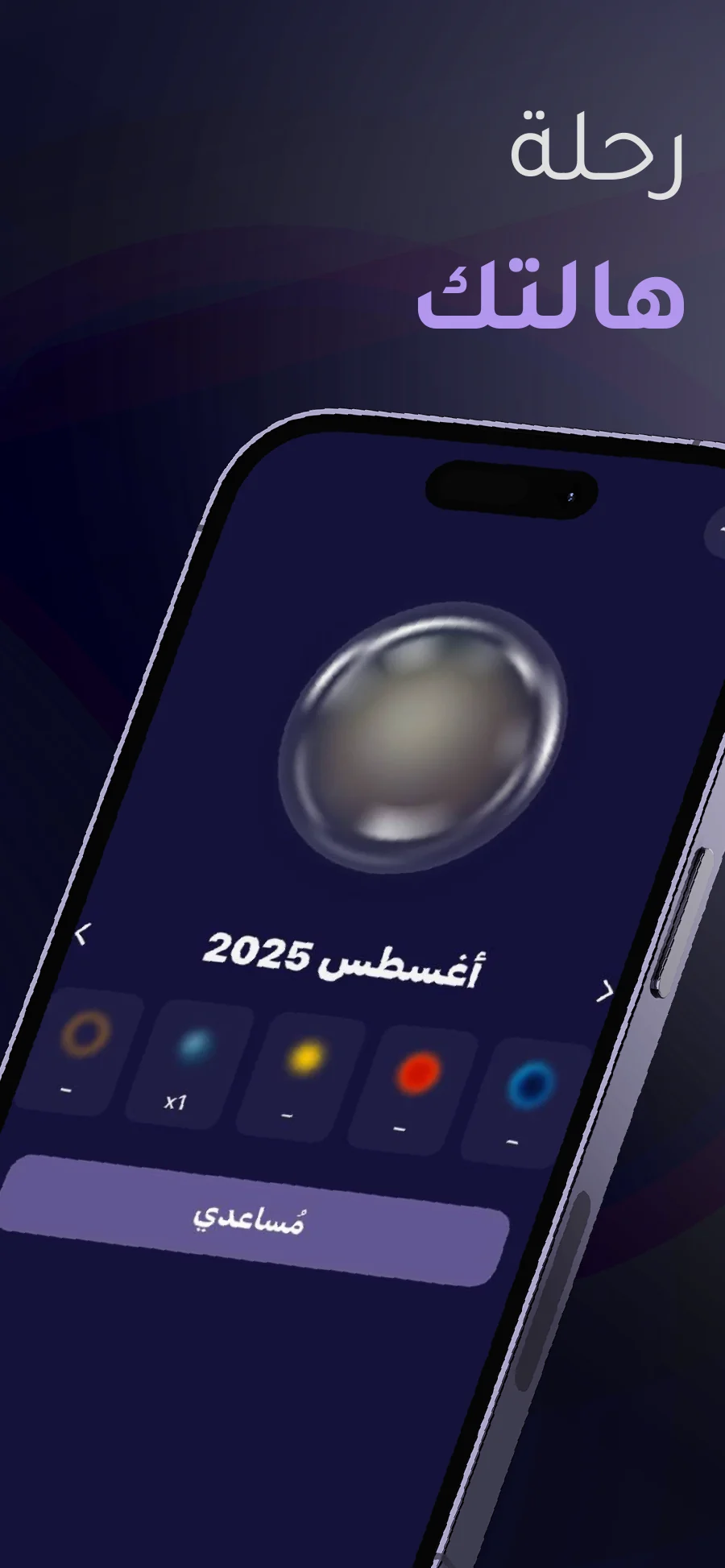 Halah App Store image: Your Halah journey